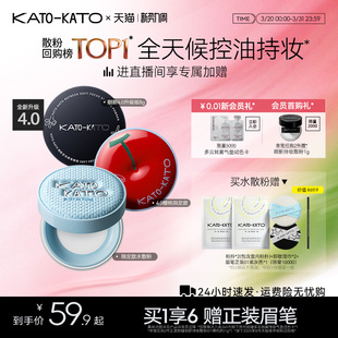 KATO水散粉控油定妆持妆粉饼柔焦蜜粉细腻不脱妆干油皮官方旗舰店