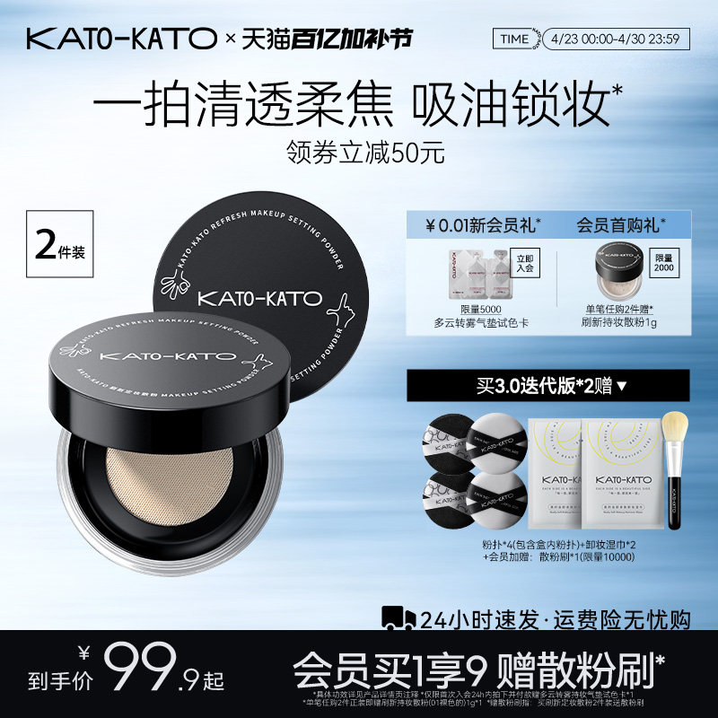 2支装 KATO散粉控油定妆持妆清透蜜粉饼干油皮女不脱妆旗舰店正品