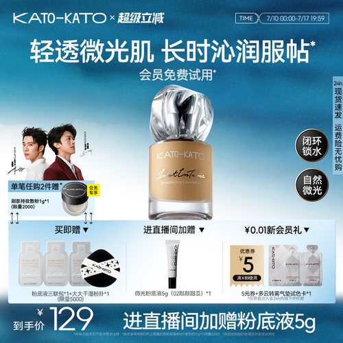 KATO柔雾微光持妆粉底液干混油皮