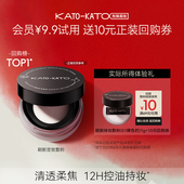 尝鲜 会员爆款 ￥9.9抢kato刷新持妆蜜粉散粉1g小样体验礼试用