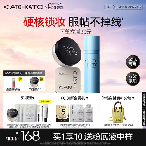 KATO刷新定妆散粉三色遮瑕膏