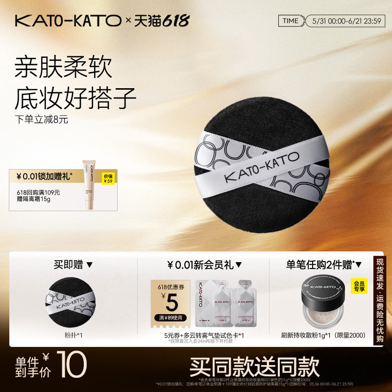 【买一送一】KATO散粉扑粉饼专用定妆蜜粉植绒亲肤柔软旗舰店官方