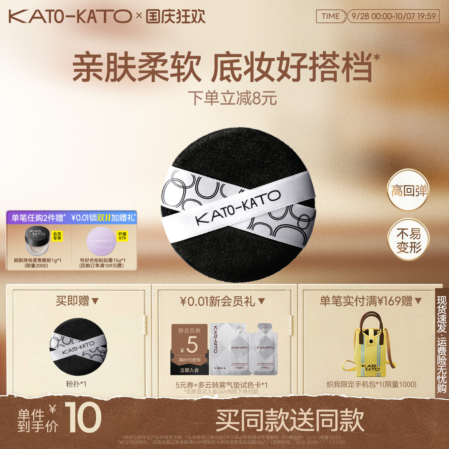 【买一送一】KATO散粉扑粉饼专用定妆蜜粉植绒亲肤柔软旗舰店官方