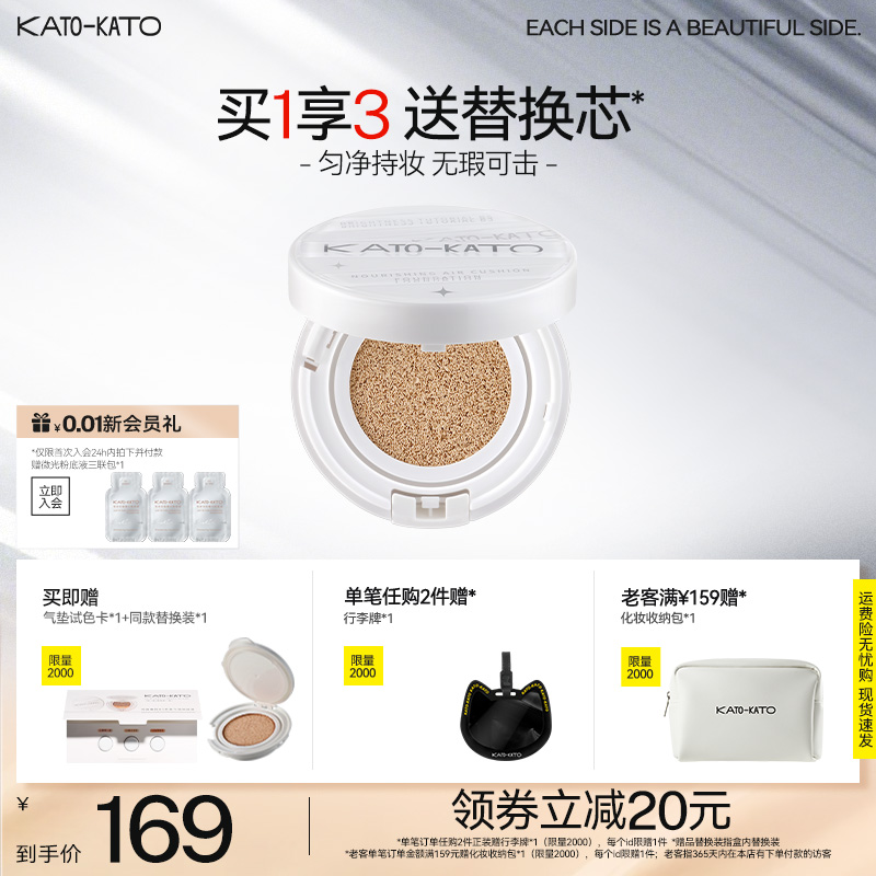 【临期】KATO气垫粉底液遮瑕保湿持妆不脱妆粉饼干皮混油皮滋养女