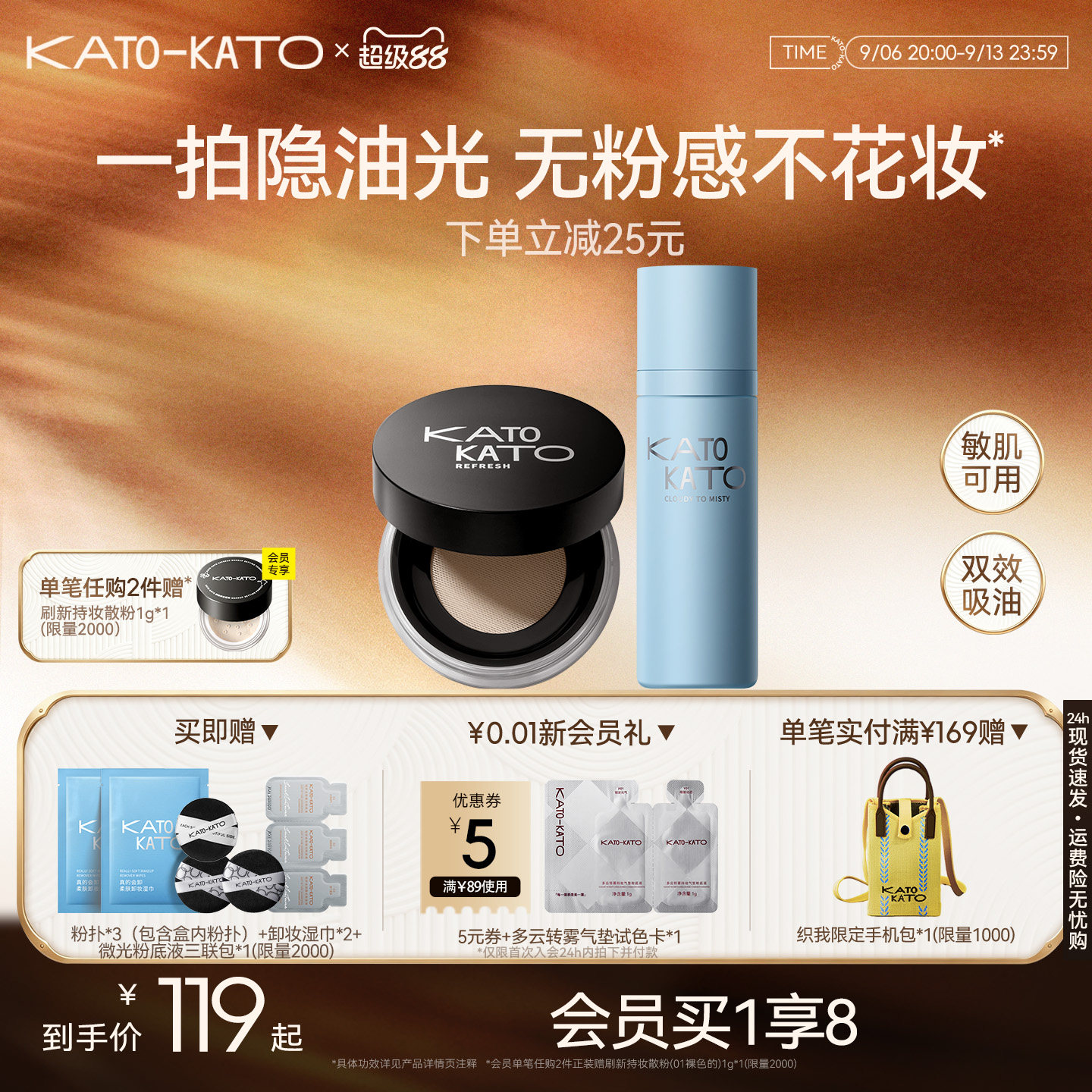 kato散粉定妆喷雾组合装控油持妆图片