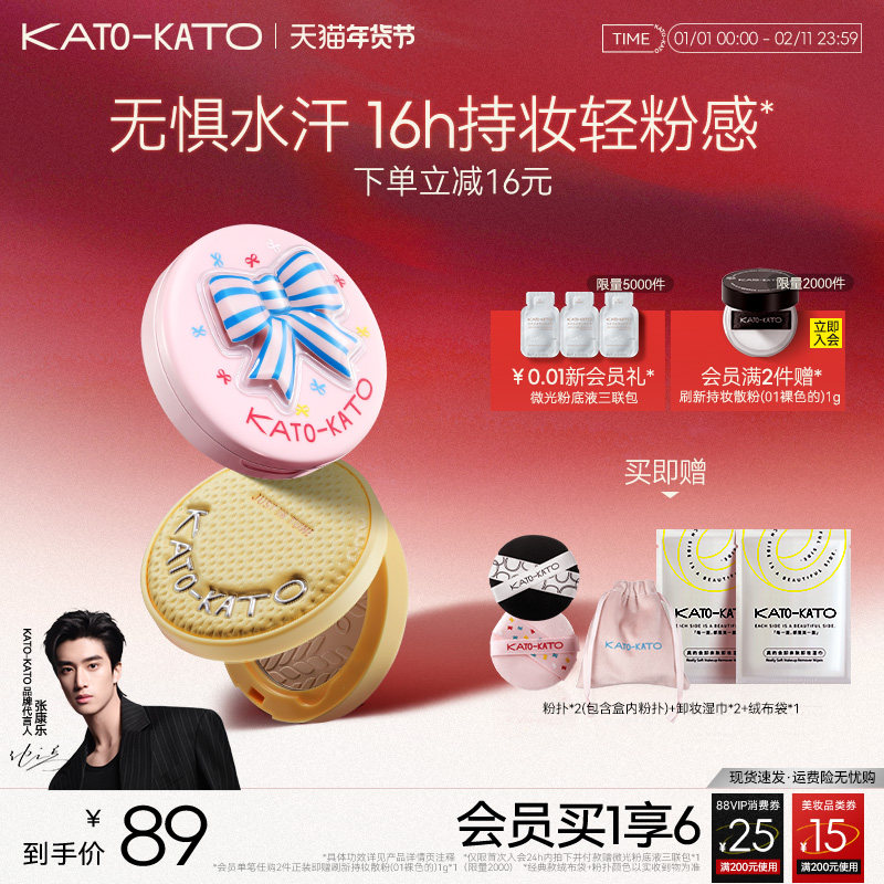 【新年礼物】kato蜜粉饼控油定妆持妆油皮补妆防水遮瑕不脱妆女