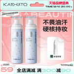 【双12立即加购】KATO定妆喷雾官方旗舰店女保湿散粉控油持久遮瑕