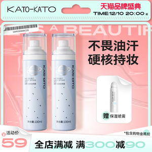 【双12立即加购】KATO定妆喷雾官方旗舰店女保湿散粉控油持久遮瑕