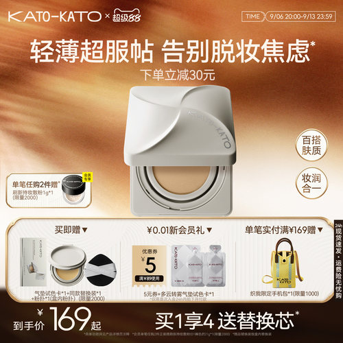 KATO气垫粉底液遮瑕控油保湿油皮持妆不脱妆女官方正品旗舰店
