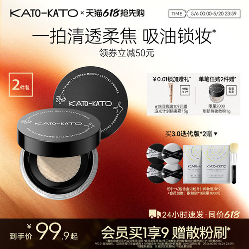 KATO散粉2支装定妆持妆清透女