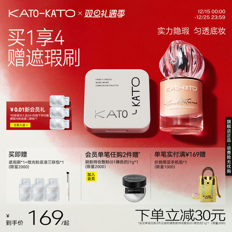 【组合装】KATO粉底液遮瑕膏遮暇盘持久不脱妆干皮官方旗舰店正品