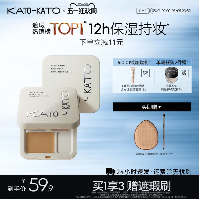 KATO三色遮瑕膏遮暇盘液笔面部遮盖黑眼圈斑点痘印法令纹脸部提亮
