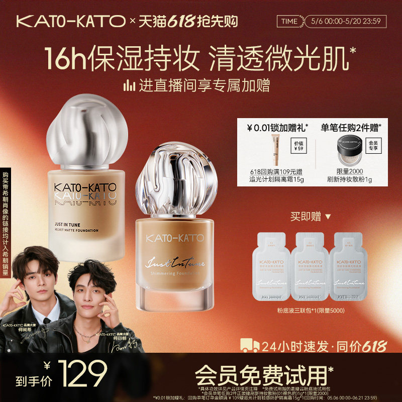 【618抢先购】KATO粉底液柔雾微光持妆不脱妆干皮混油皮遮瑕保湿