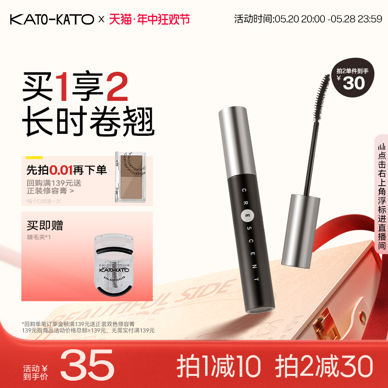 KATO睫毛打底膏定型液