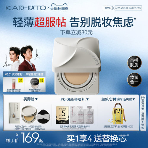 KATO气垫粉底液遮瑕控油保湿油皮持妆不脱妆女官方正品旗舰店