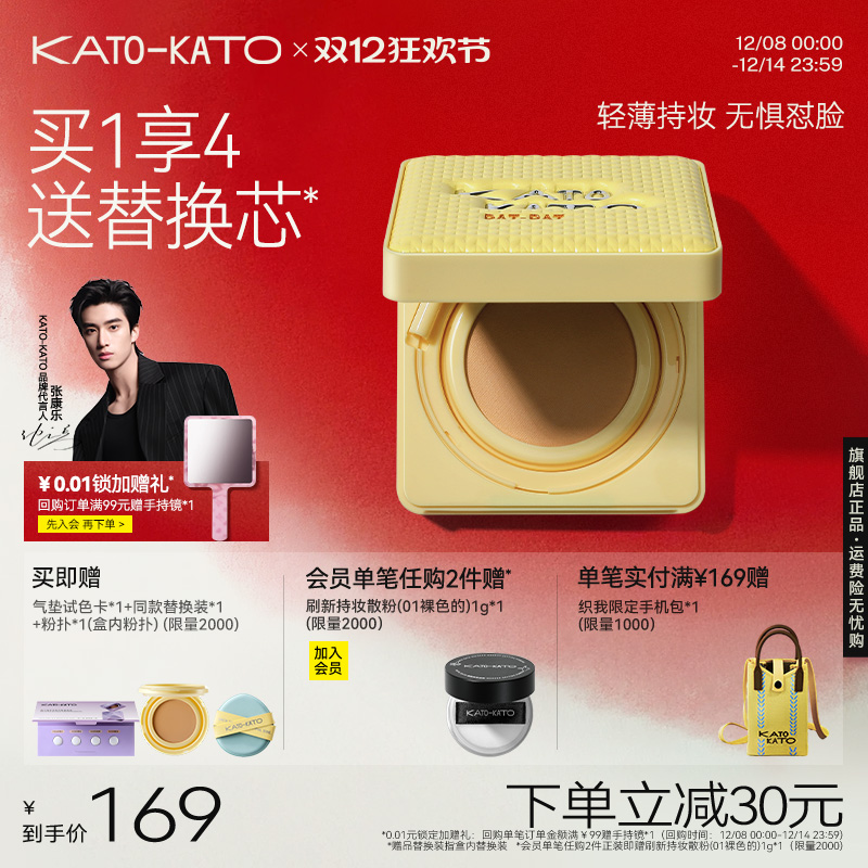 kato秋冬限定原相机气垫