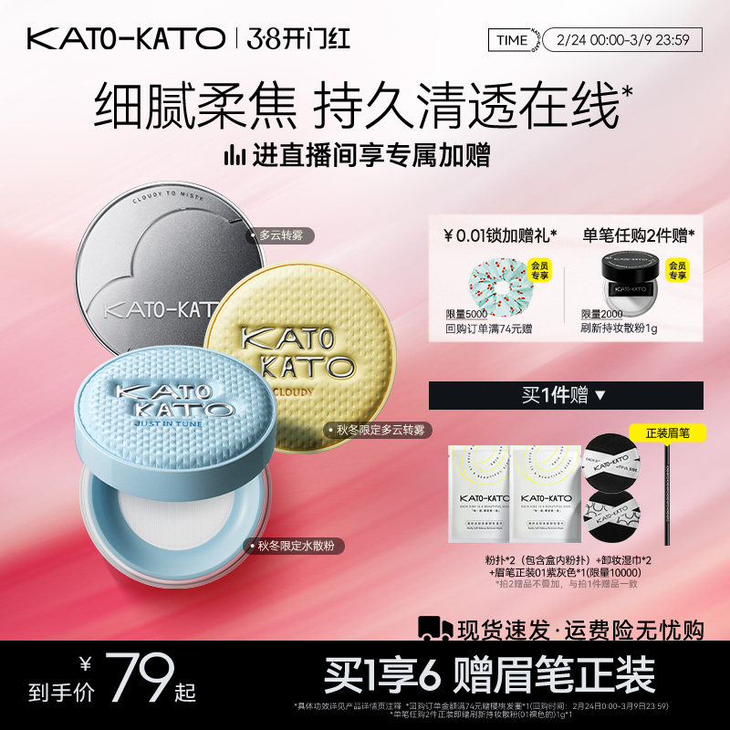 【38立即抢购】KATO散粉多云转雾持妆控油干皮柔焦不脱妆蜜粉定妆