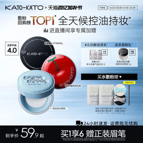 KATO散粉控油定妆持妆细腻不脱妆