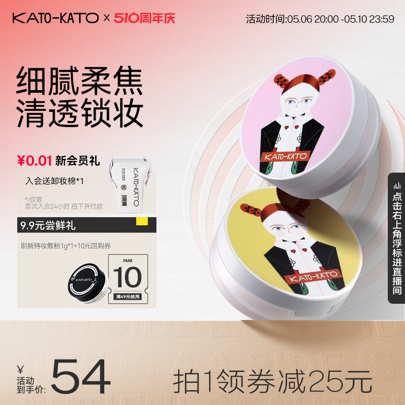 KATO散粉定妆持妆柔焦蜜粉