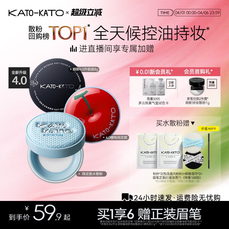 KATO水散粉控油定妆持妆粉饼柔焦蜜粉细腻不脱妆干油皮官方旗舰店