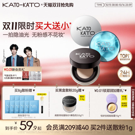 【双11抢先购】KATO刷新定妆散粉控油定妆持妆柔焦蜜粉定妆散粉饼