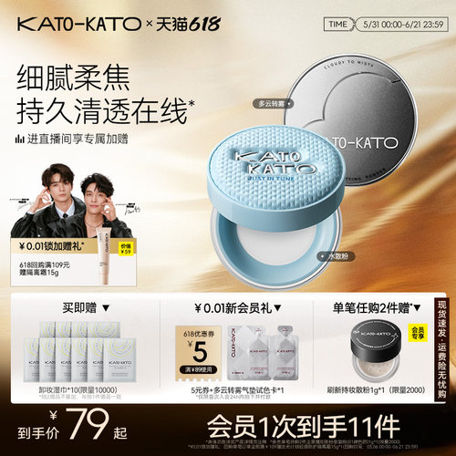 KATO多云转雾持妆蜜粉定妆细腻女
