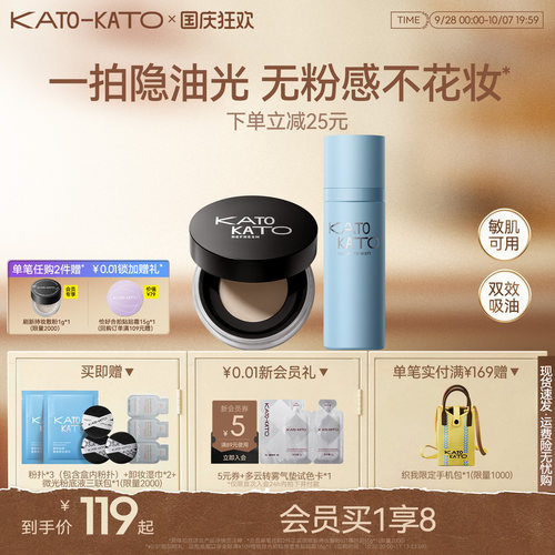 kato散粉定妆喷雾组合装控油持妆