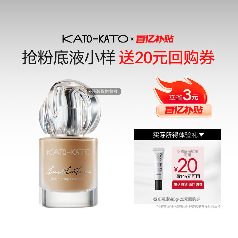 百亿补贴【会员试用】kato恰好合拍微光粉底液5g图片
