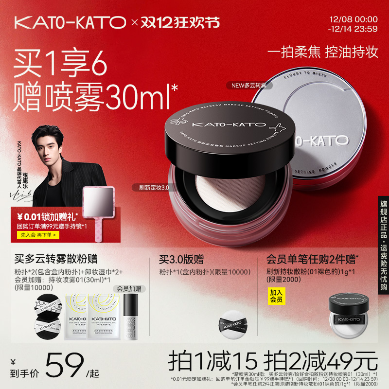 [双12立即抢购]KATO散粉控油定妆持妆柔焦不脱妆喷雾蜜粉女干油皮