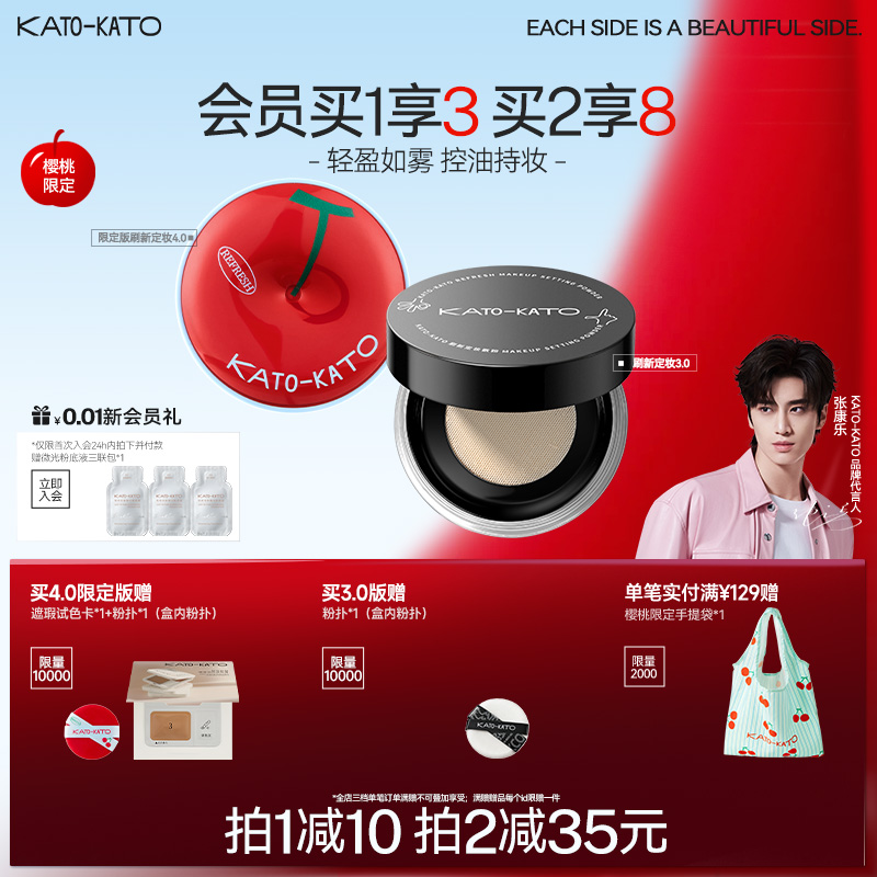 KATO散粉控油定妆持妆柔焦不脱妆喷雾蜜粉女干油皮官方旗舰店正品