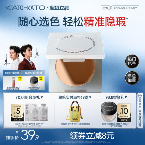 kato单色遮瑕膏遮盖黑眼圈痘痘