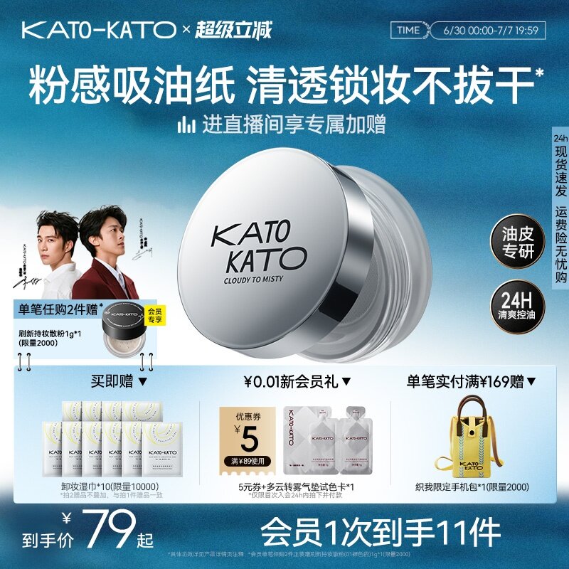 KATO散粉多云转雾持妆控油干皮柔焦不脱妆蜜粉定妆细腻官方旗舰店
