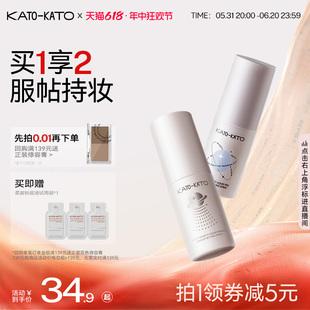 新款 KATO定妆喷雾持妆控油保湿 618抢先加购 散粉干混油皮便携