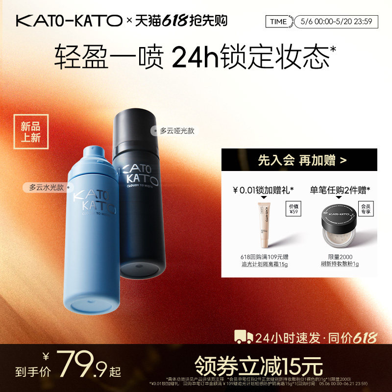【618抢先购】KATO定妆喷雾持妆控油新款散粉干混油皮服帖保湿女