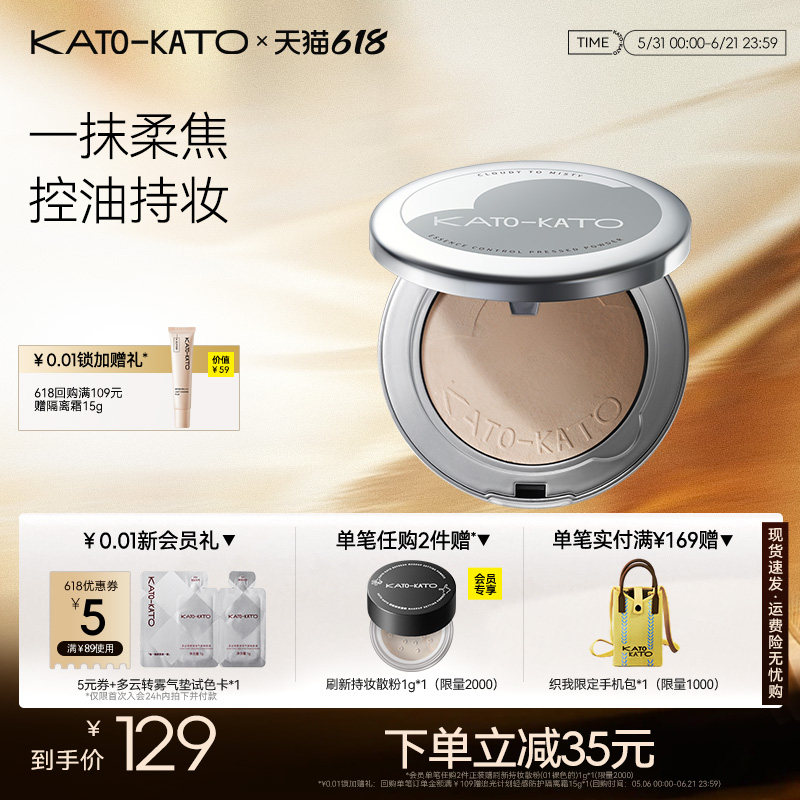 KATO精华调控蜜粉饼多云转雾定妆持妆控油不脱妆女旗舰店官方正品