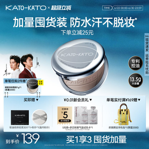 KATO大粉饼13.5g防水不脱妆补妆