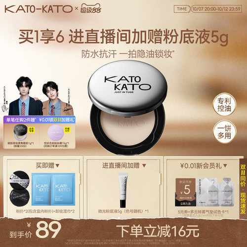 KATO蜜粉饼控油定妆防水遮瑕女