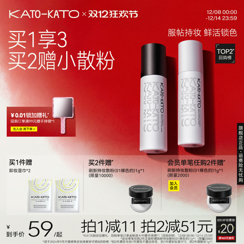 KATO定妆喷雾持妆控油干混油皮