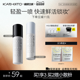 KATO定妆喷雾持妆控油新款散粉干混油皮服帖保湿官方旗舰店正品女