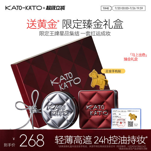 【臻金礼盒】kato持妆中性气垫粉底液粉饼礼盒控油定妆持妆送礼