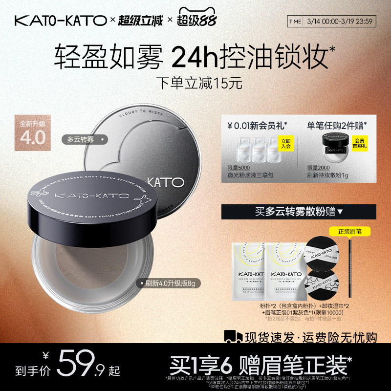【4.0新升级】KATO散粉控油定妆持妆柔焦不脱妆喷雾蜜粉女干油皮