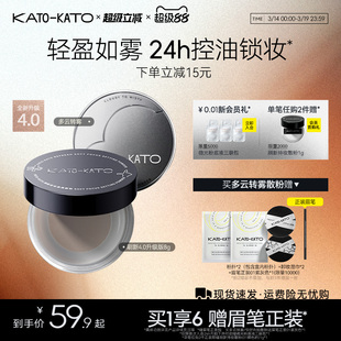 【4.0新升级】KATO散粉控油定妆持妆柔焦不脱妆喷雾蜜粉女干油皮