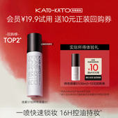 会员尝鲜礼 KATO造雾计划定妆喷雾30ml试用小样官方正品