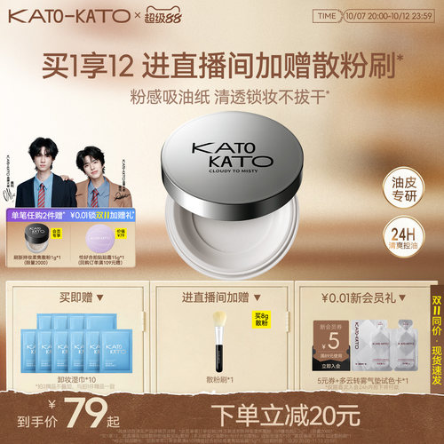 KATO散粉多云转雾持妆控油干皮柔焦不脱妆定妆蜜粉官方正品旗舰店