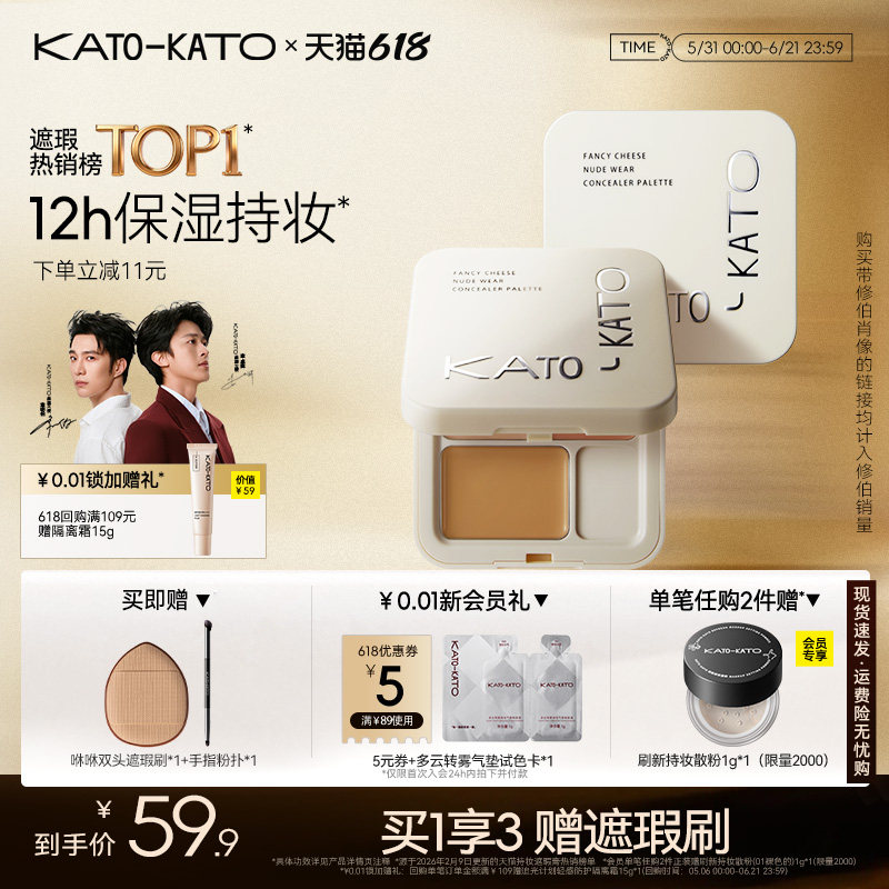 【618立即抢购】KATO三色遮瑕膏遮暇盘液面部遮盖黑眼圈斑点痘印