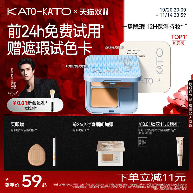 【双11抢先购】KATO三色遮瑕膏遮暇盘液笔黑眼圈斑点痘印法令纹女