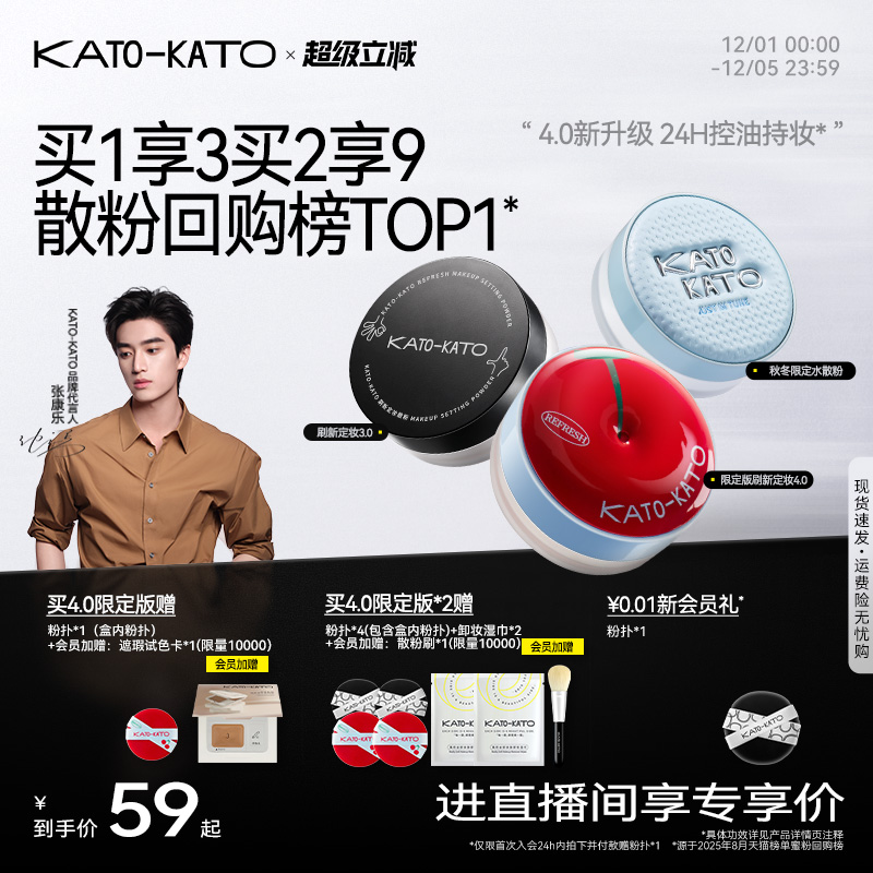 【张康乐同款】KATO散粉控油定妆持妆粉饼柔焦蜜粉喷雾细腻不脱妆