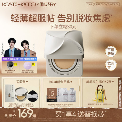 KATO气垫粉底液遮瑕控油保湿油皮持妆不脱妆女官方正品旗舰店