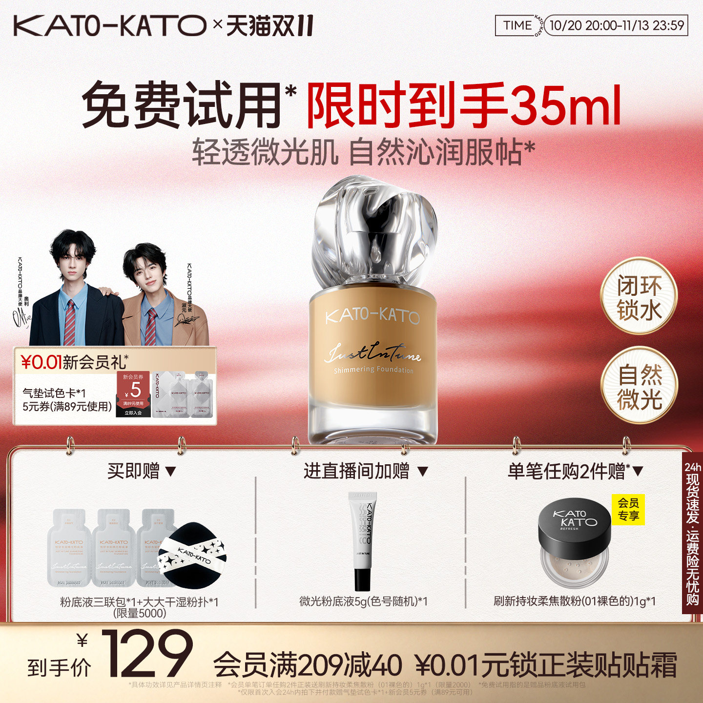 【双11抢先购】KATO粉底液柔雾微光持妆不脱妆干皮混油皮遮瑕保湿
