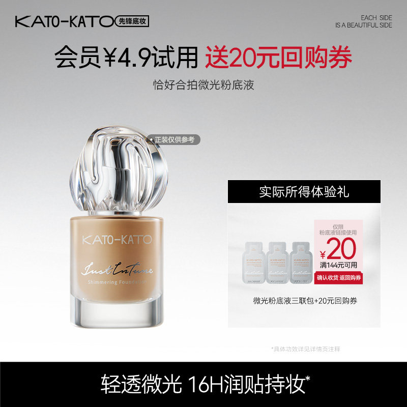 【会员试用】kato恰好合拍微光粉底液小样*6图片